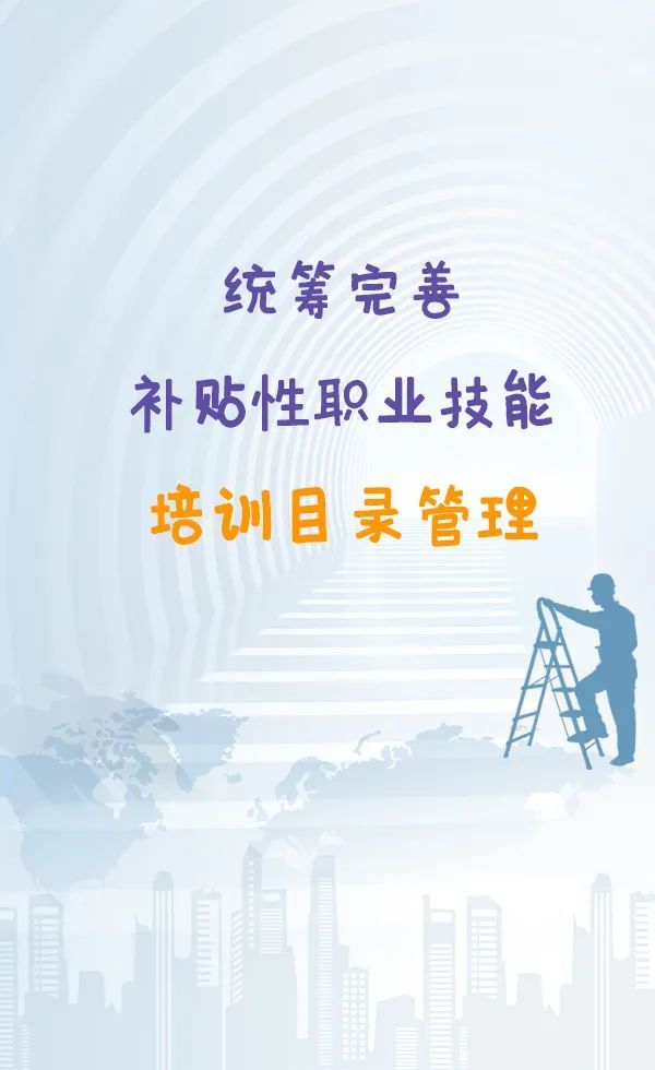 应届毕业生,这项有关职业技能培训的政策了解一下