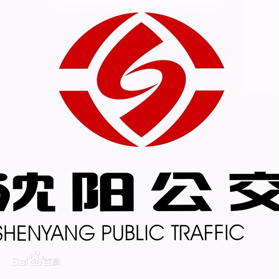 沈阳公交:又一公司收归国有,多条线路更换新车,康利巴士再见