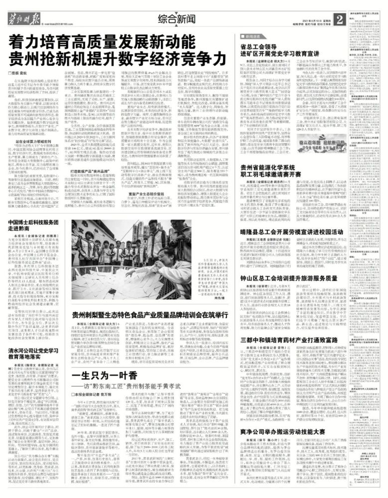 《劳动时报》微报纸|2021年6月10日