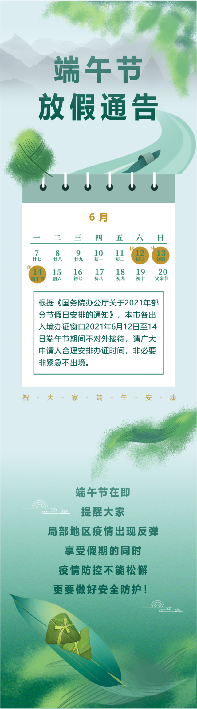 商洛公安出入境2021年端午节放假安排通告