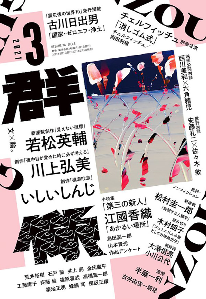 优秀!日本杂志《群像》封面设计
