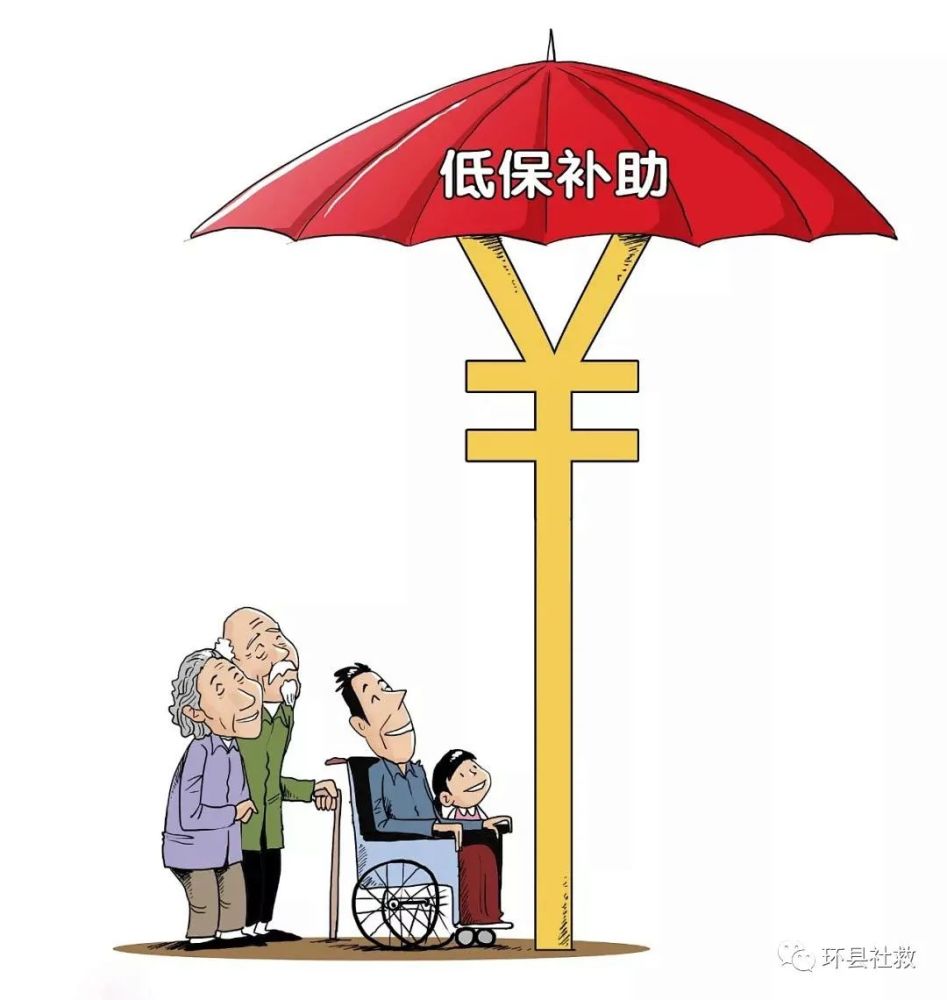 【我为群众办实事】社会救助系列政策宣传之二——城市低保