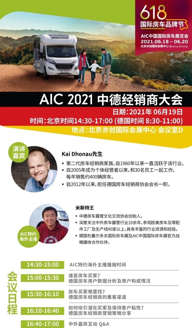 aic 2021中国房车展进入倒计时,下周与您不见不散!