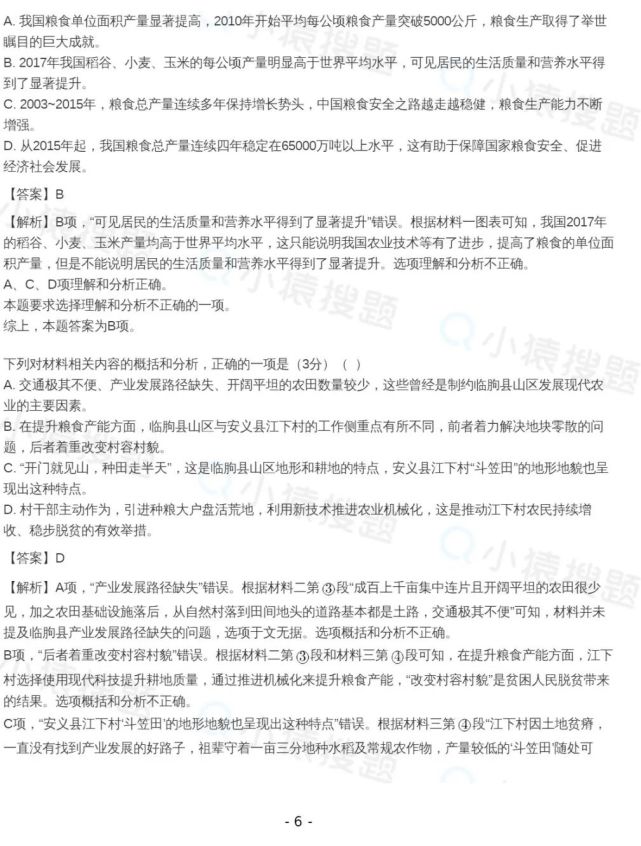 2021高考全国乙卷语文试题及答案(非官方标答)