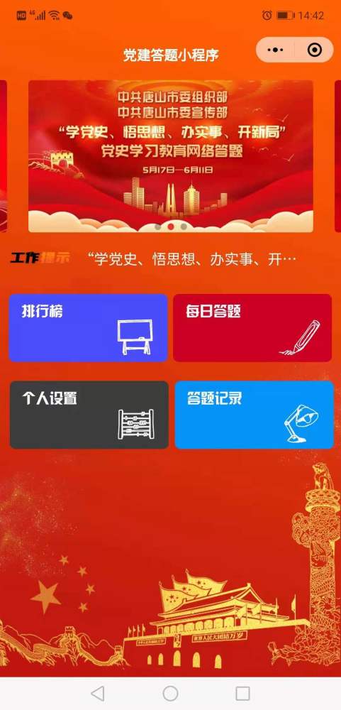 【党史学习教育】党史答题,党史知识竞赛小程序