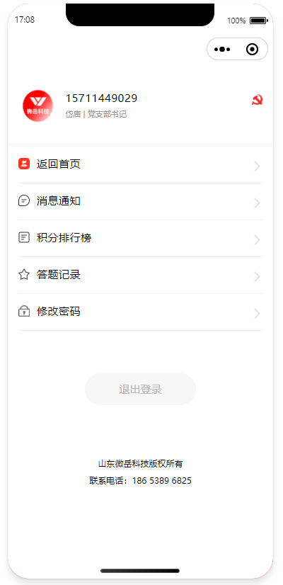 【党史学习教育】党史答题,党史知识竞赛小程序