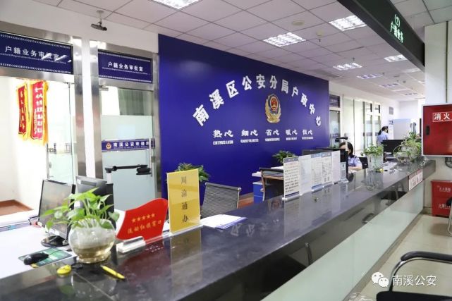 南溪公安政务服务指南——户籍业务(一)