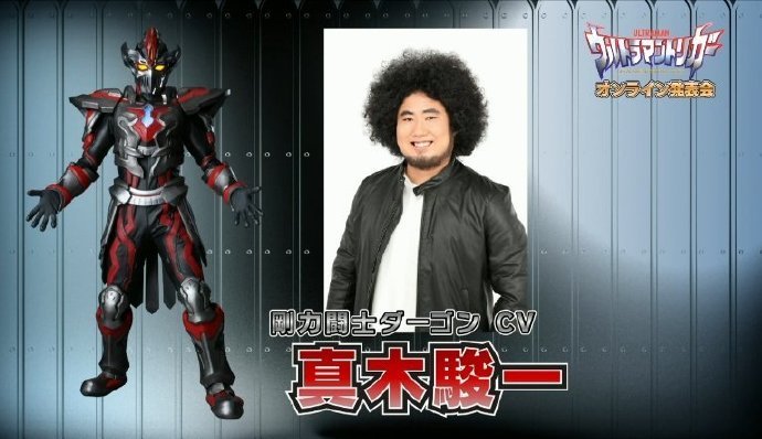 特利迦三大黑暗巨人cv公开,卡尔蜜拉声优正是上坂堇,粉丝狂喜!