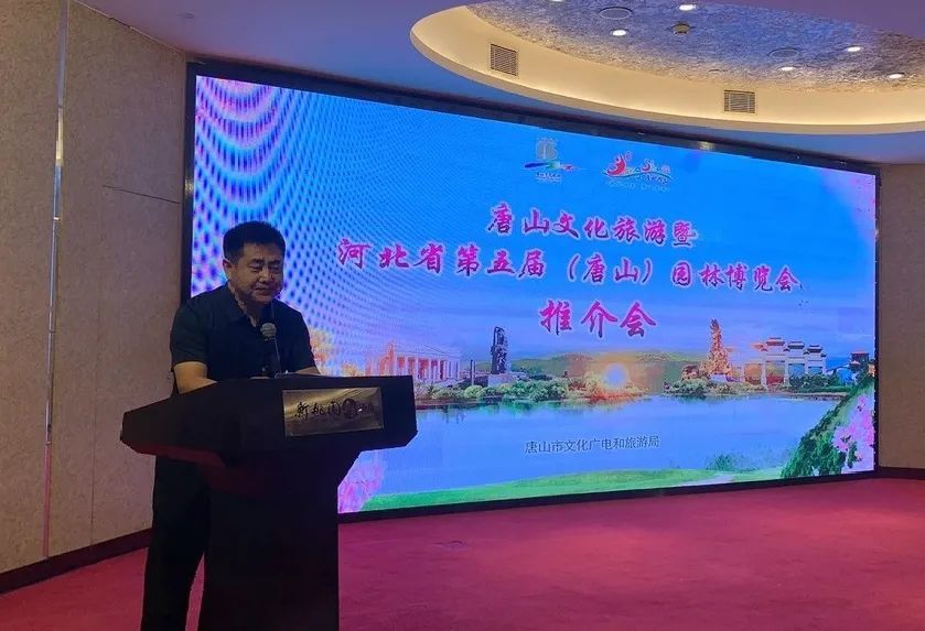 唐山文化旅游暨河北省第五届(唐山)园林博览会推介会 在北京,天津召开