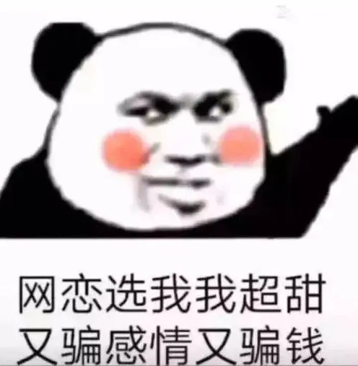 网恋奔现吗?骗钱的那种