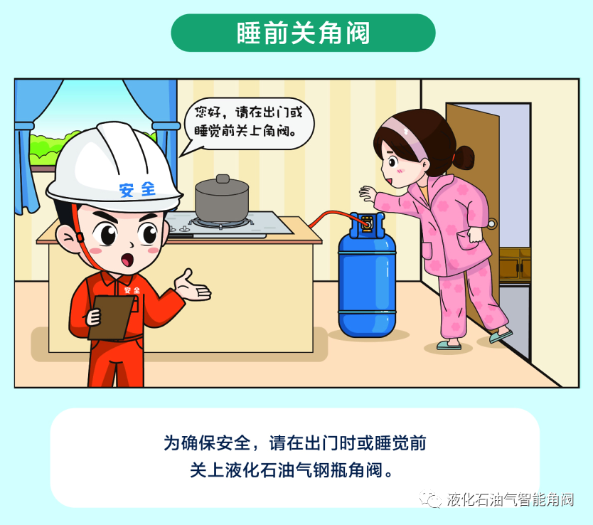城镇燃气居民使用安全手册瓶装液化气篇