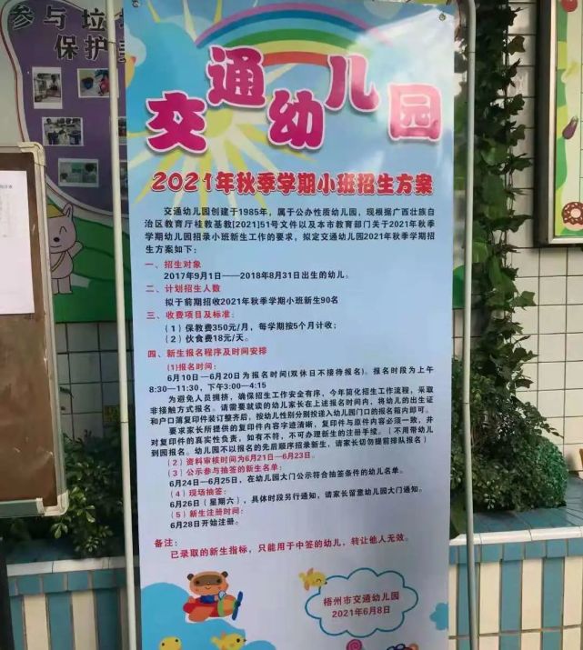梧州市区公办幼儿园发布招生简章!家长们请查收