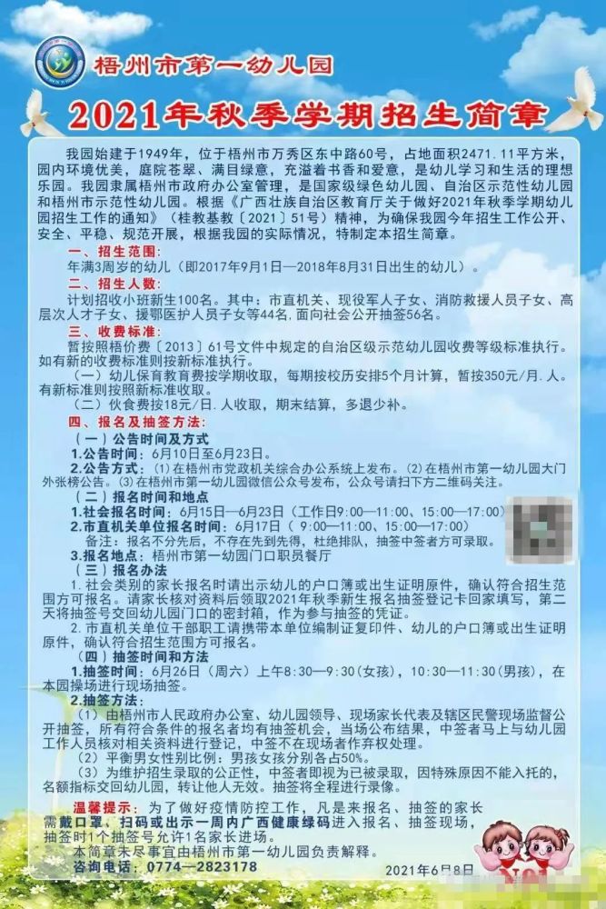 公立幼儿园招聘_福州秋季幼儿园招生意见出炉 今年报名时间是......(2)