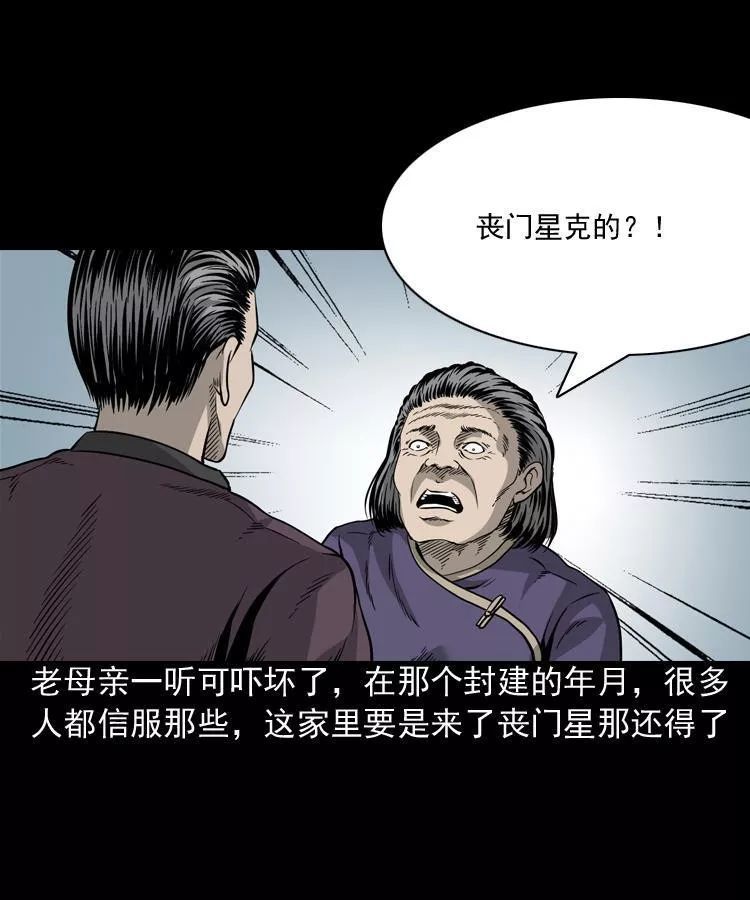 民间灵异漫画《丧门星》来自厉鬼的可怕报复!