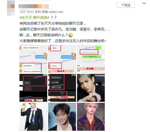 是有网友投稿了朱天天分享给她的聊天记录,里面牵扯出来吴亦凡,李汶翰