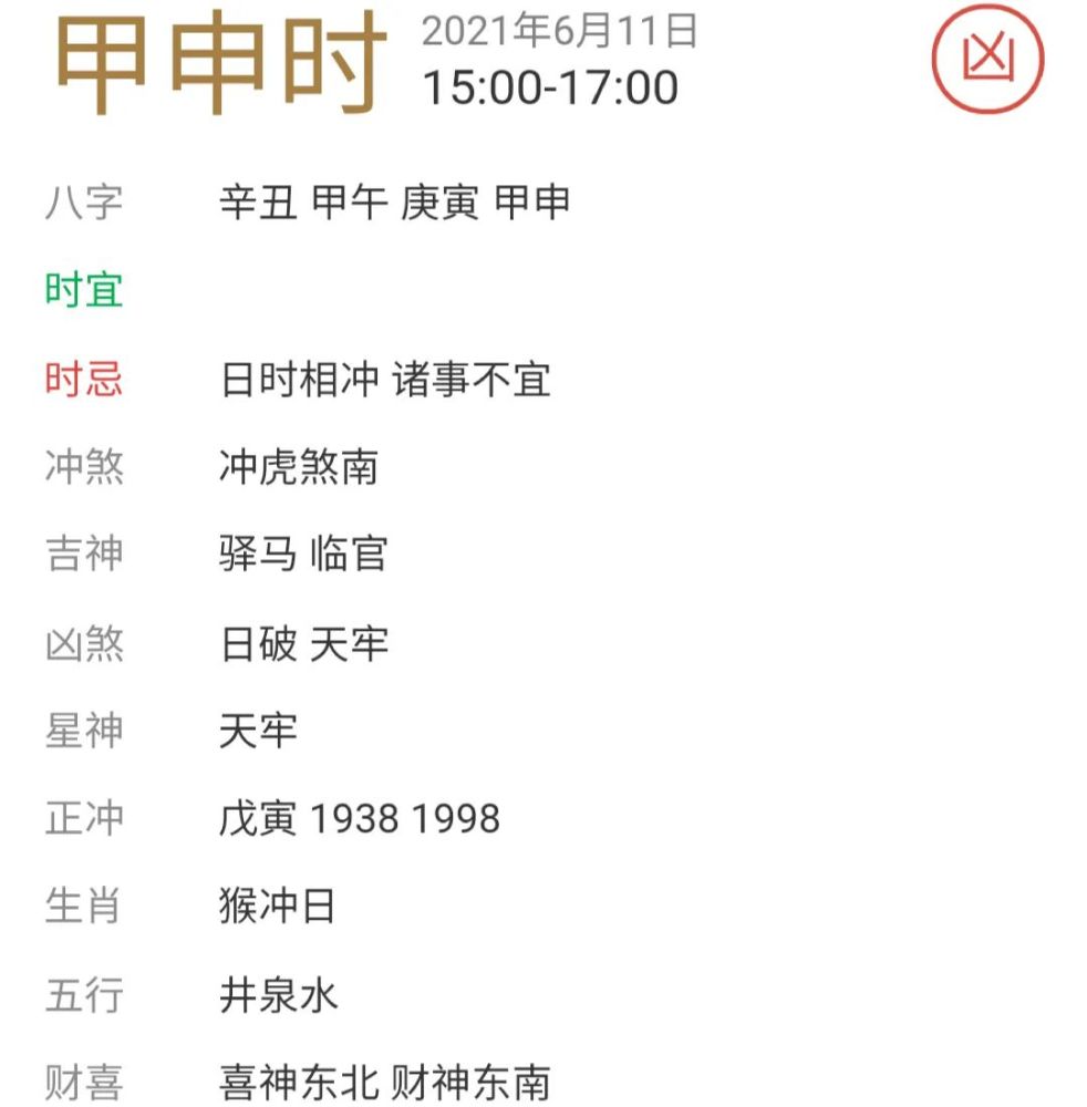 【每日宜忌老黄历】2021年6月11日