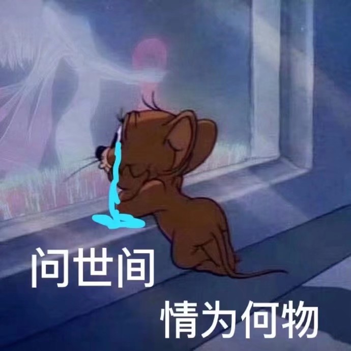 杰瑞和对象发的表情包