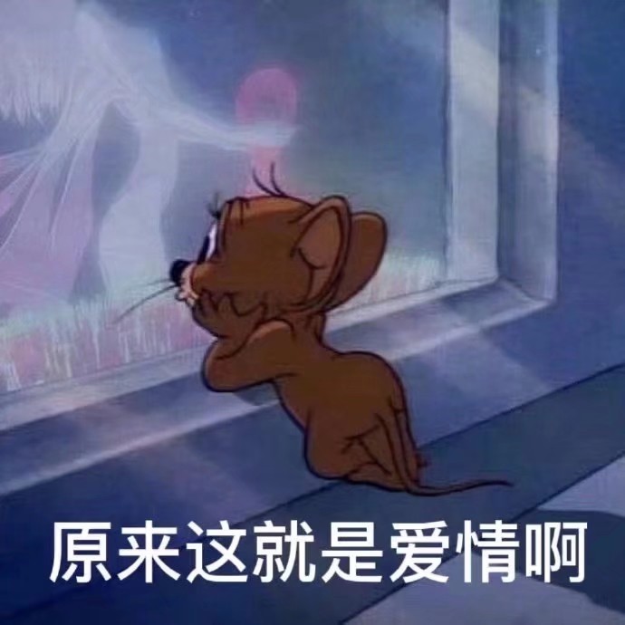 杰瑞和对象发的表情包