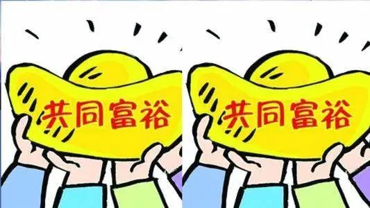 重磅定调,共同富裕示范区来了!