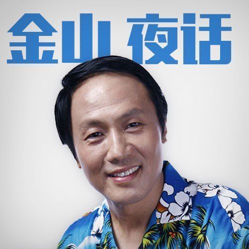 在当地名气都非常大,还主持了济南新闻广播《金山夜话》长达25年,因
