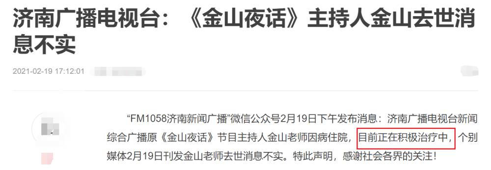 国内知名主持人金山因病离世享年63岁四个月前曾被下病危通知