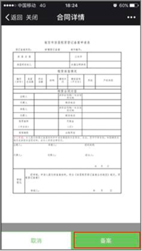 办理租房合同网签备案操作指南!(我的南京app版)