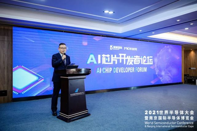 “从芯出发”：AI芯片开发者论坛落地世界半导体大会，论道AI芯片的核心技术与应用_腾讯新闻