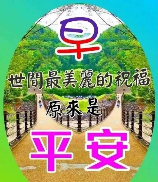 特别漂亮的早晨好动态表情包 2021早安最真挚的问候语