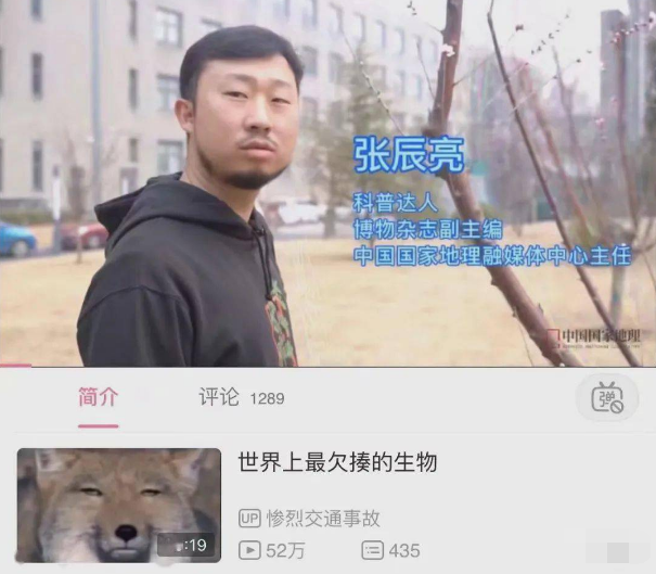 张辰亮是"狐主任"的原名,他的本职工作是《博物杂志》副主编,同时他