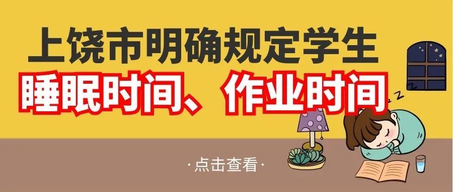 中小学生"五项管理"有哪些要求?省教育厅解答来了