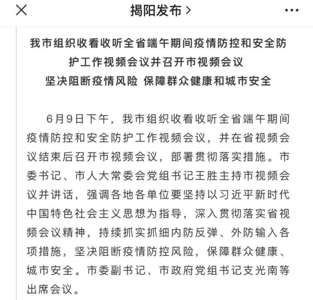 支光南履新揭阳市委副书记,市政府党组书记