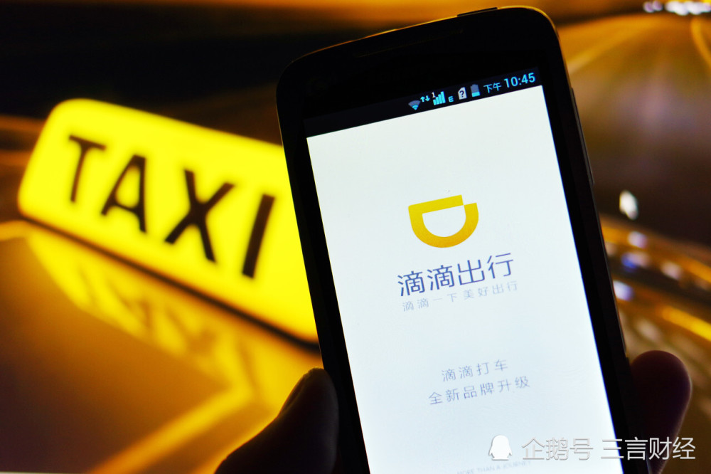 滴滴递交上市申请 管理层投票权超过50%