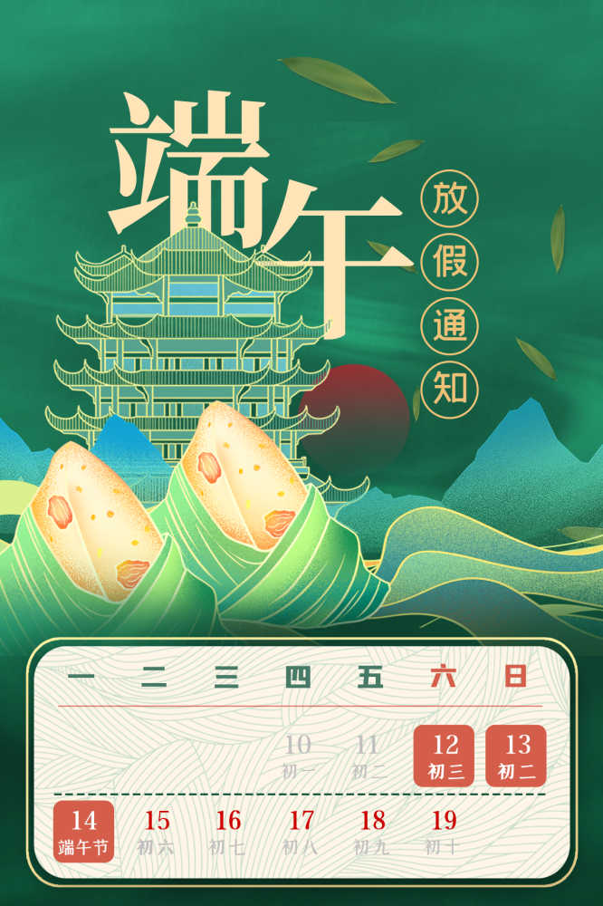 河北省应急管理厅发布2021年端午节 安全提示