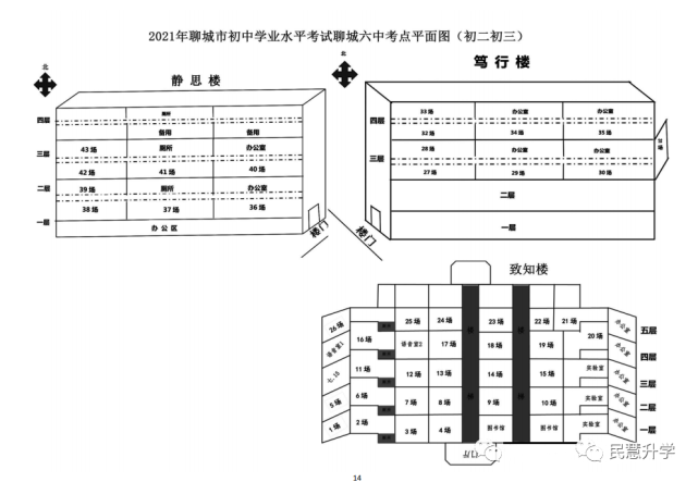 2021年聊城中考时间安排和各学校考场分布图!家长快收藏