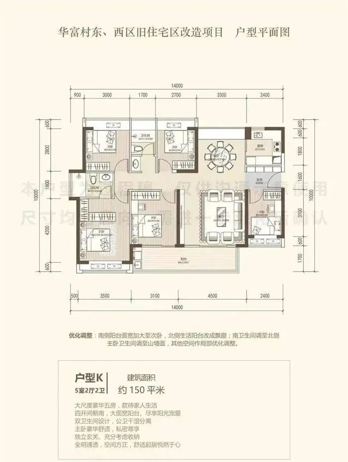 福田华富村棚改85-150平 11个户型图曝光,网友:户型太好了!