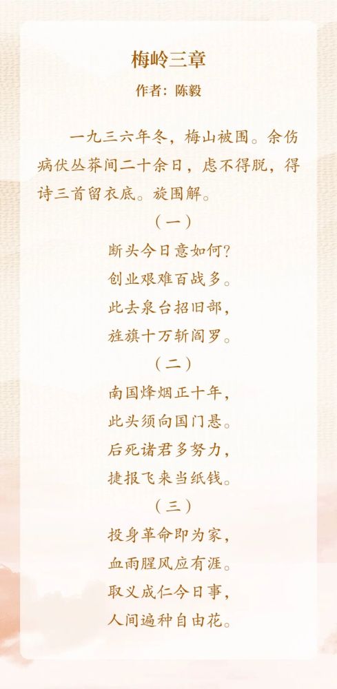 红色诗词里的党史故事陈毅梅岭三章