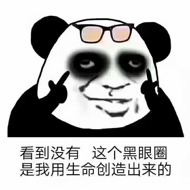 熊猫头表情包:还有谁比我凶的