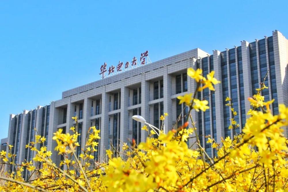 华北电力大学怎么样好不好国内最顶尖大学