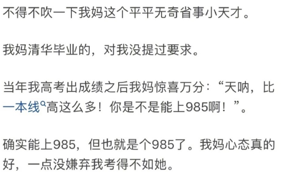 清华毕业妈妈教育孩子的方式被夸,反思自己有没有说过"我都是为了你