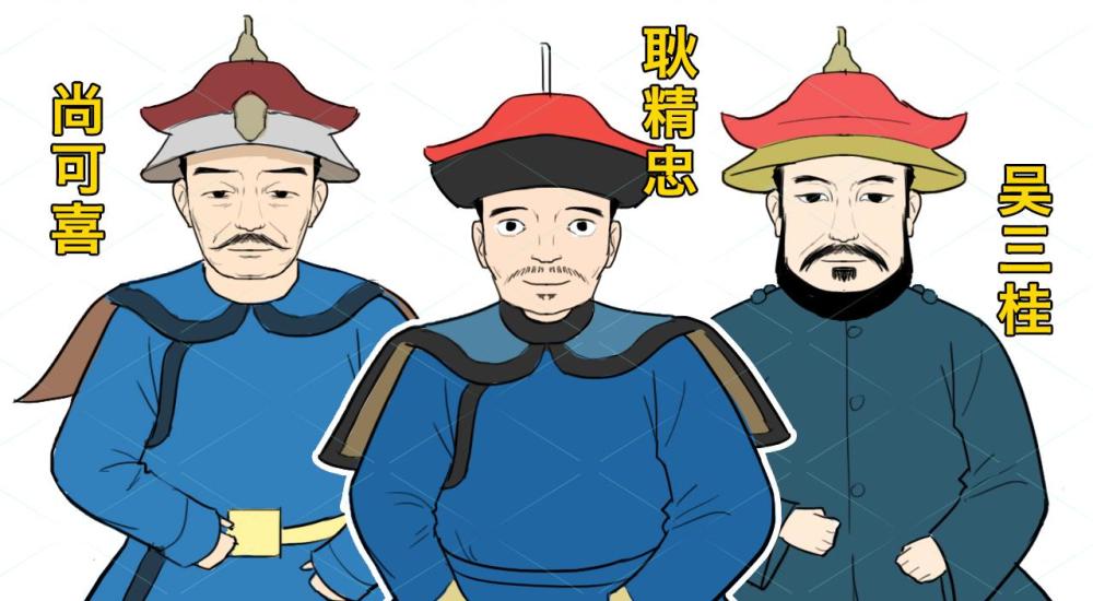 清军入关后封了四位藩王为何只有三藩之乱谁没参与