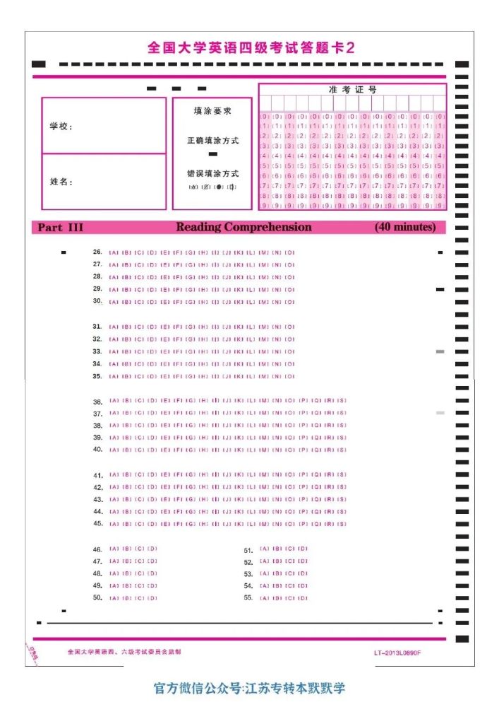 默默学新版大学英语四六级答题卡