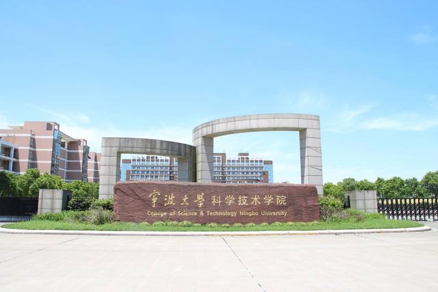 宁波大学科学技术学院2020年各省录取分数统计(含浙江