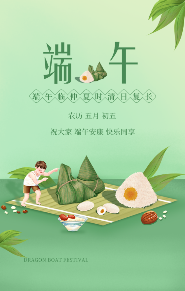 端午节海报免费帮你做好啦