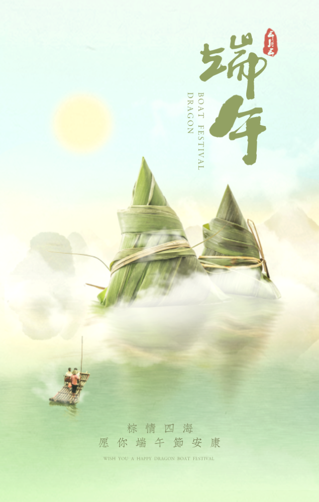 端午节海报免费帮你做好啦