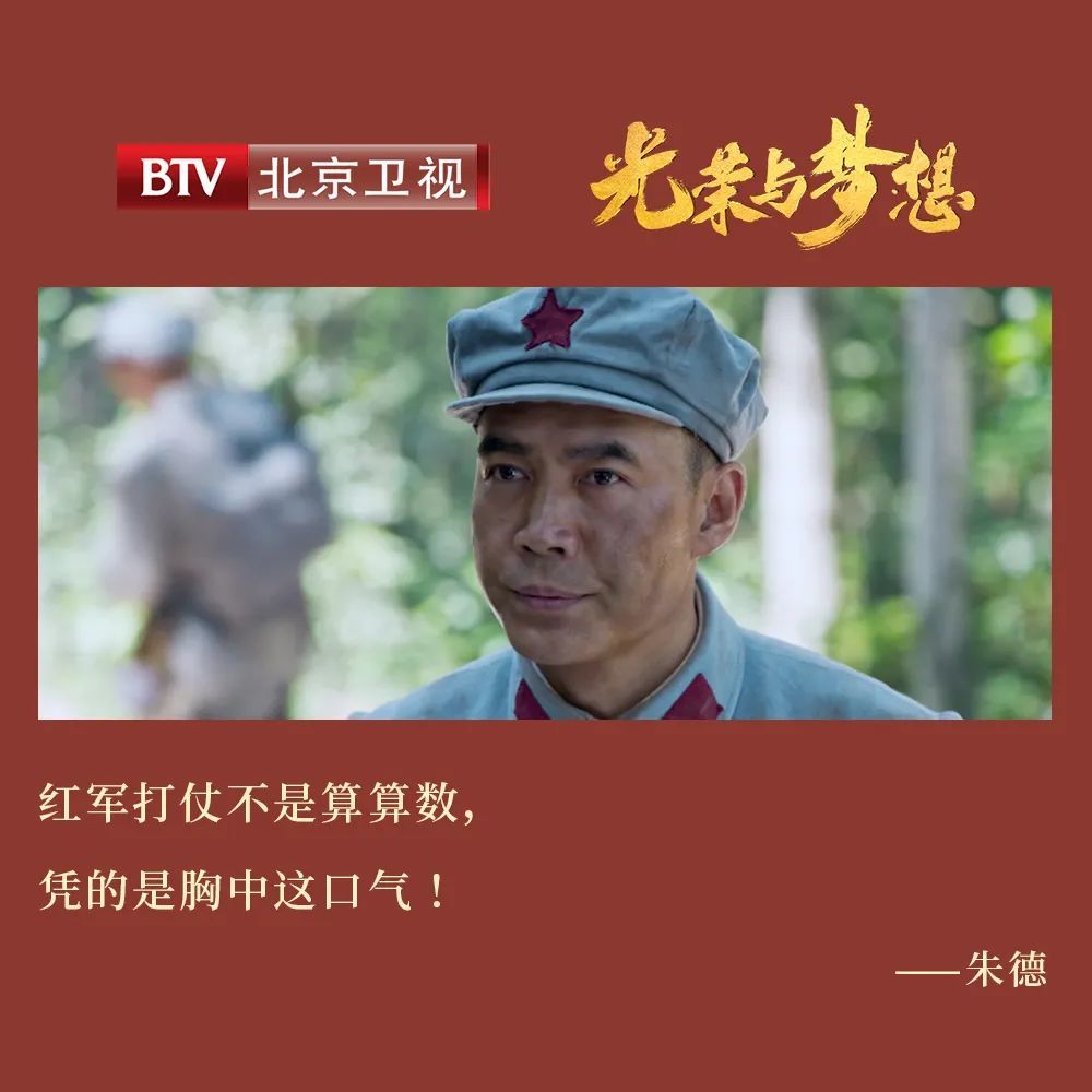 每晚19:30 继续锁定 北京卫视百岁山品质剧场 《光荣与梦想》 免责