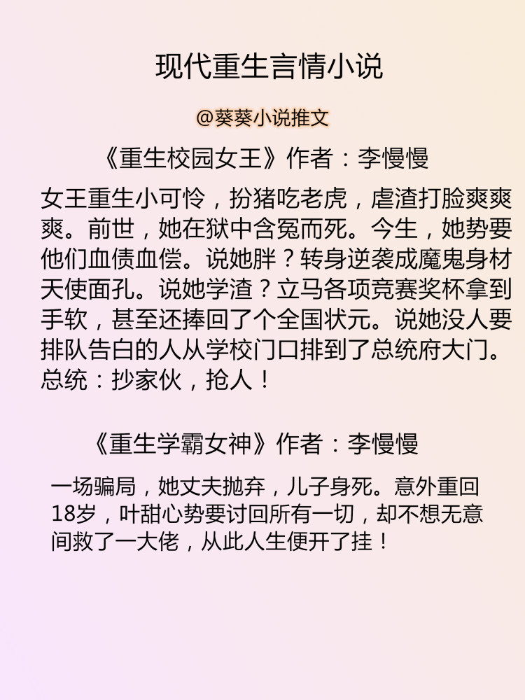 葵葵推文现代重生言情小说推荐丨重生文推文书单