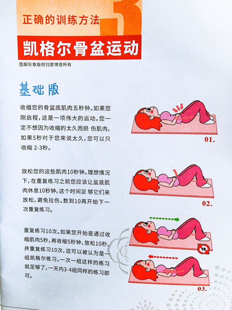 如何科学有效的进行凯格尔运动?宝妈必看