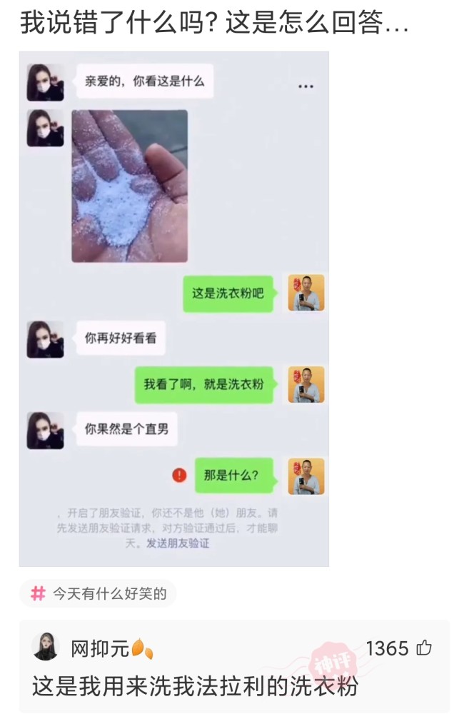 5和女生聊天我说错了什么?