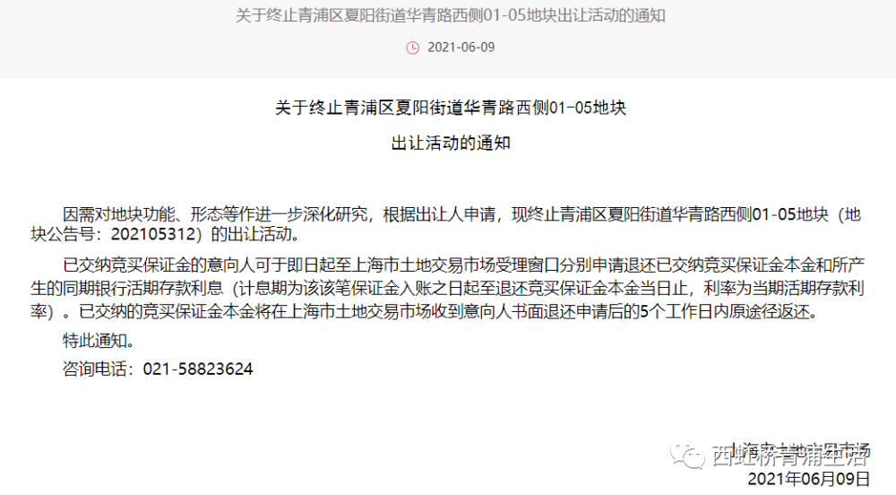 夏阳街道华青路西侧01-05地块 终止出让
