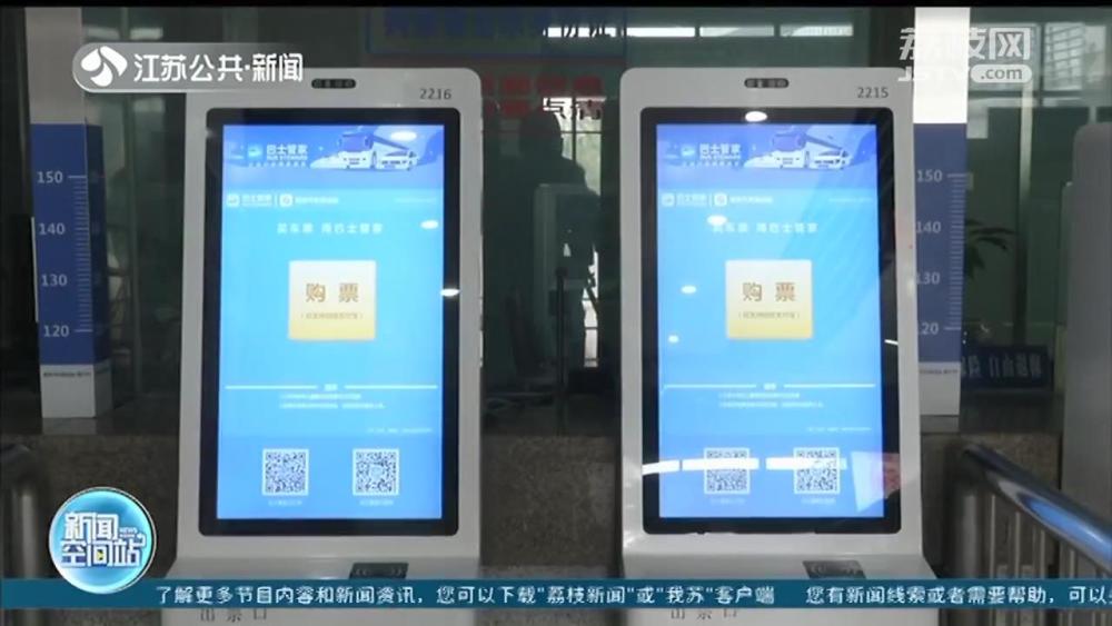 南京公路客运全面实行"电子客票"进站 车票报销另需兑换